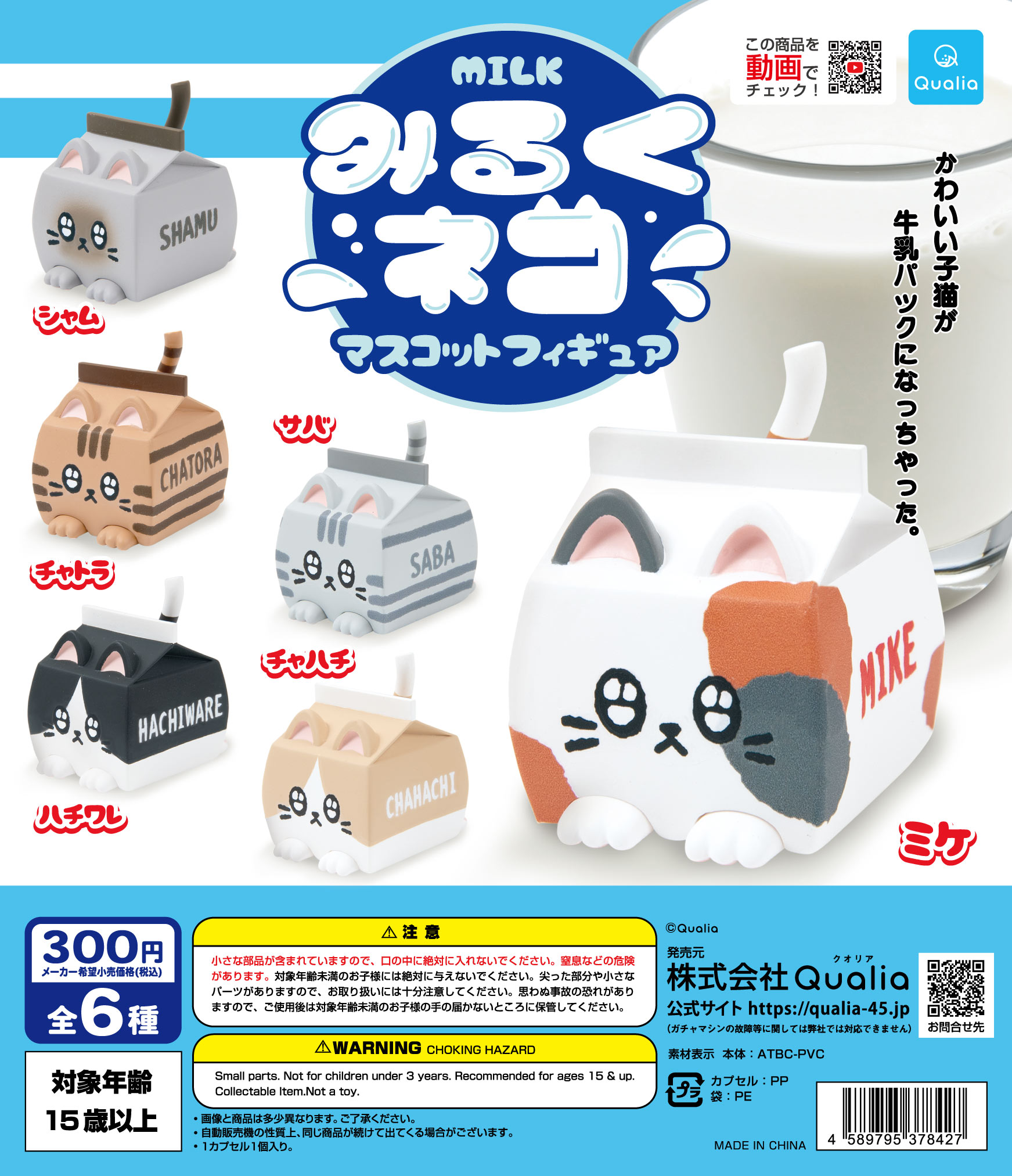 Qualia capsule toys Milk cat m - Capsule Toy Gashapon ulasan dan harga